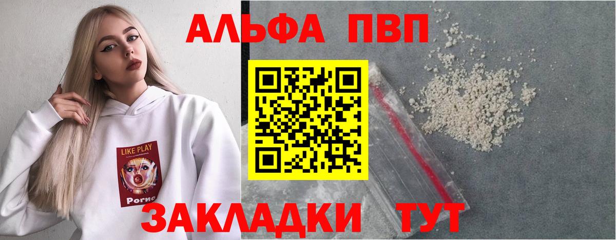 Мариинск  A PVP  Вход с VPN  магазин продажи   Alpha PVP Crystall  Alpha PVP Crystall  Alfa_PVP мука 