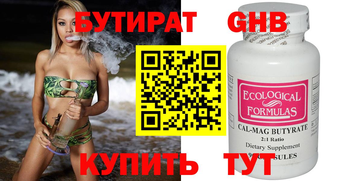 Бутират  БУТИРАТ Butirat  Вход с VPN  Мариинск 