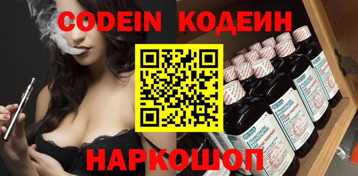 Мариинск  Кодеиновый сироп Lean напиток Lean (лин)  Codein напиток Lean (лин)  Вход с VPN 