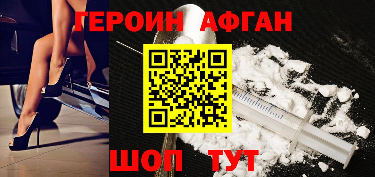 ГЕРОИН герыч  Вход с VPN  Мариинск 