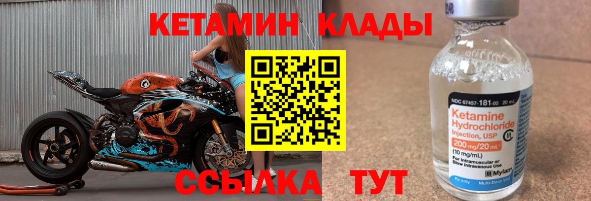 КЕТАМИН VHQ Мариинск