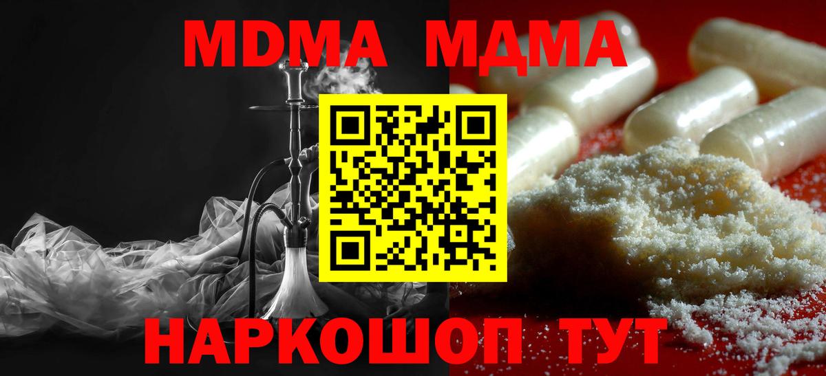 МДМА  МДМА Molly  Вход с VPN  Мариинск  MDMA молли 