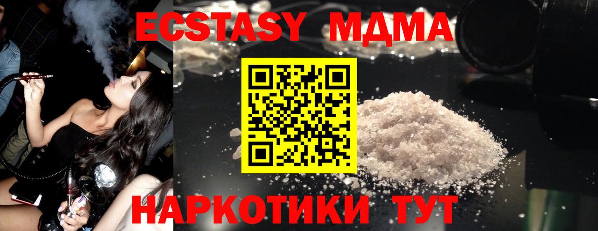 МДМА кристаллы Мариинск
